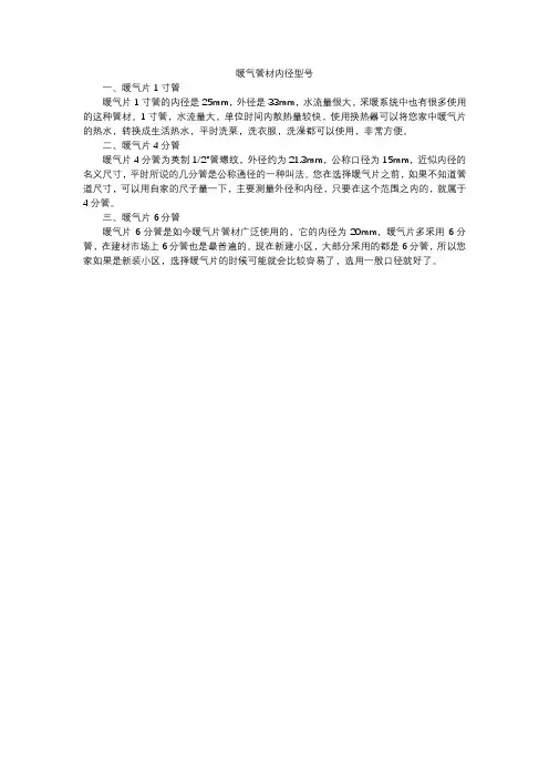 暖气管材内径型号