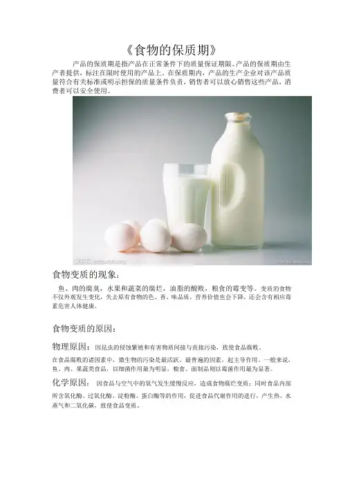 食物的保质期
