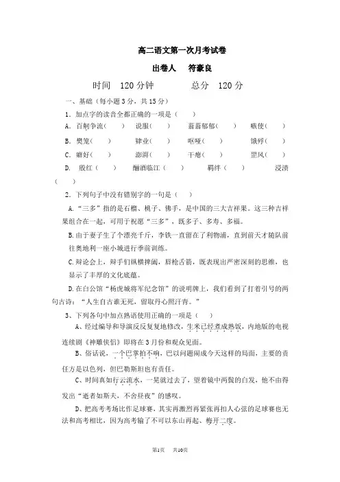 高二下学期语文第一次月考试卷