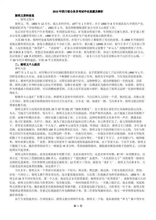 2010年四川省公务员考试申论真题