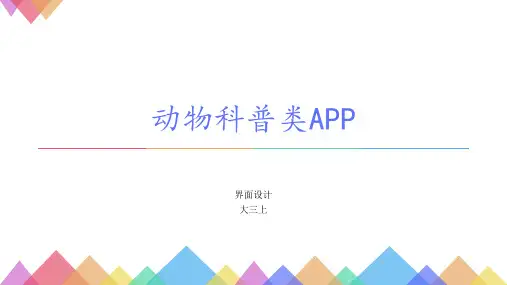 最新动物科普类APP