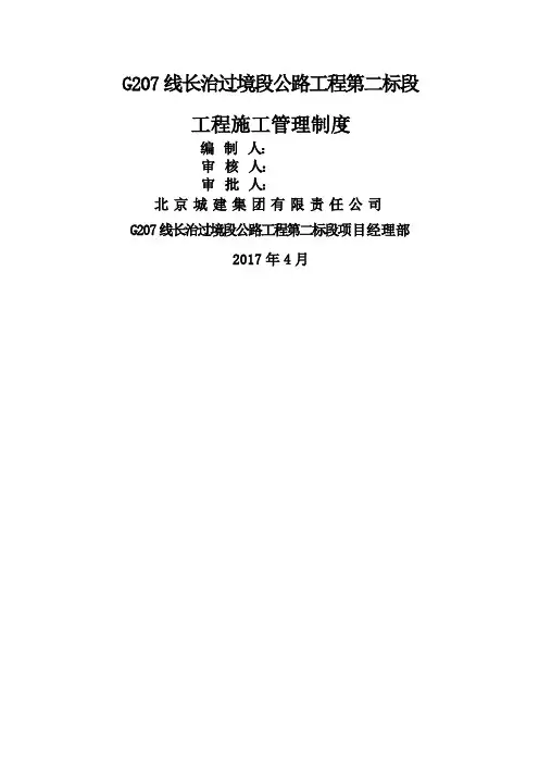 材料采购及保管管理办法