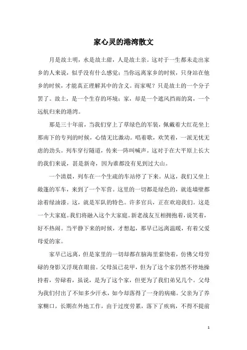 家心灵的港湾散文