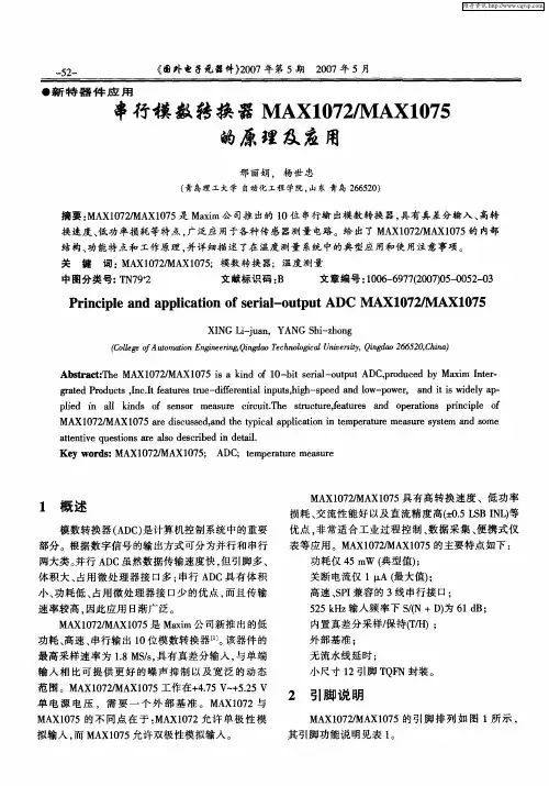 串行模数转换器MAX1072／MAX1075的原理及应用