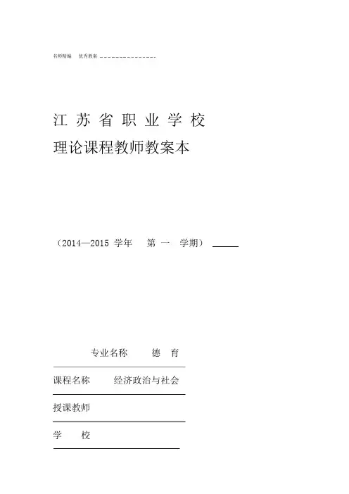 第二课企业的生产和经营教案