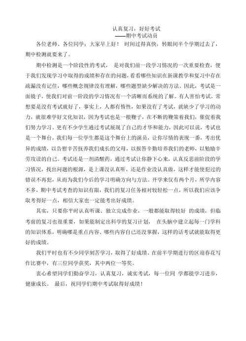 期中考试动员会 2