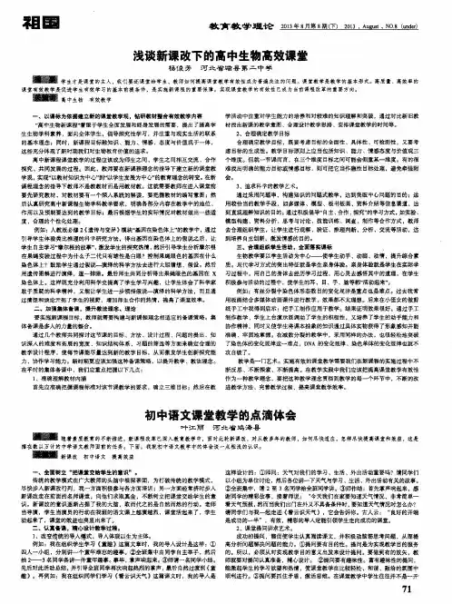 浅谈新课改下的高中生物高效课堂