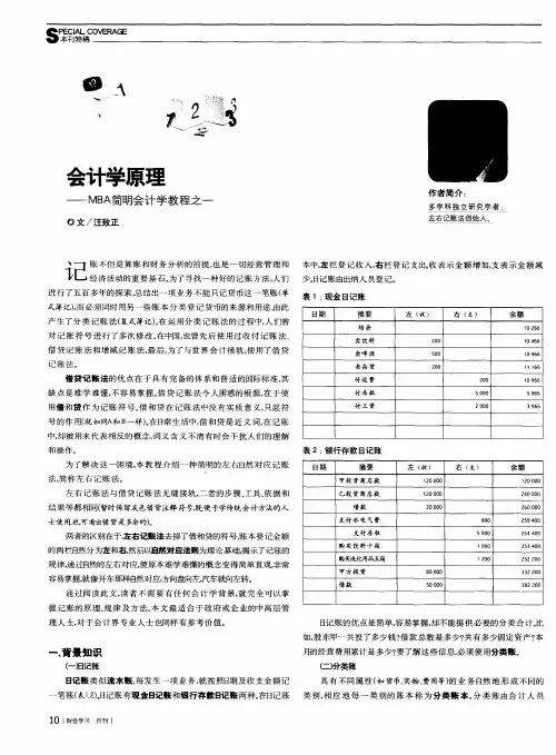 会计学原理——MBA简明会计学教程之一
