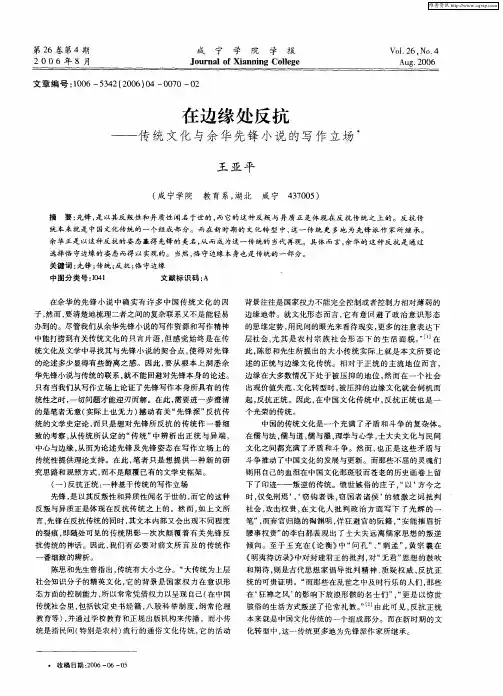 在边缘处反抗——传统文化与余华先锋小说的写作立场