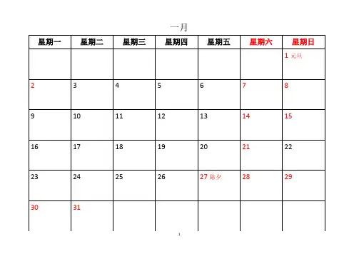 2017日历 工作 节假日安排