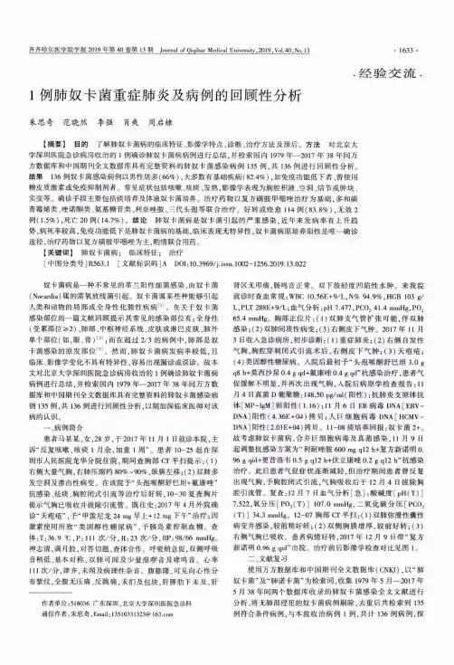 1例肺奴卡菌重症肺炎及病例的回顾性分析