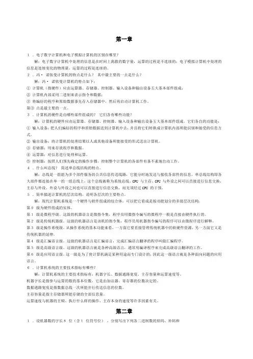 计算机组成原理习题答案