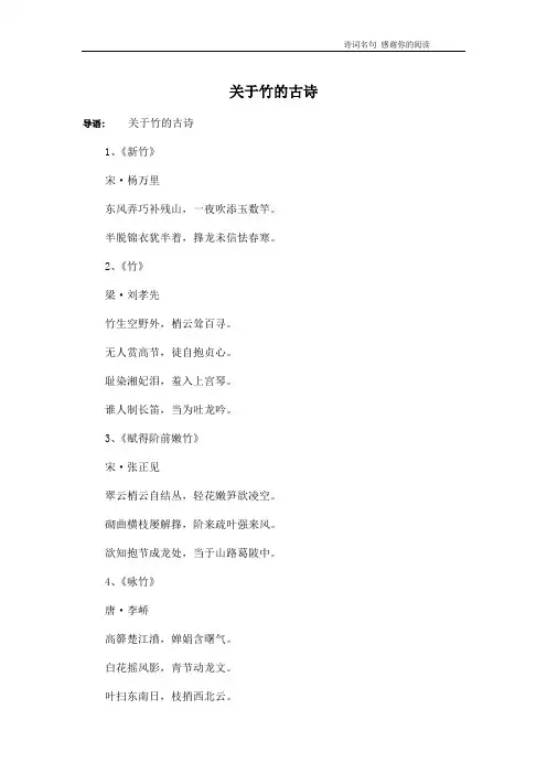 关于竹的古诗