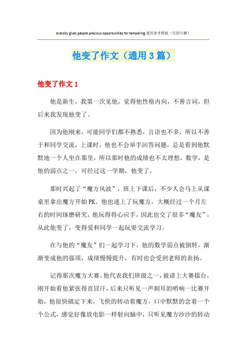 他变了作文(通用3篇)