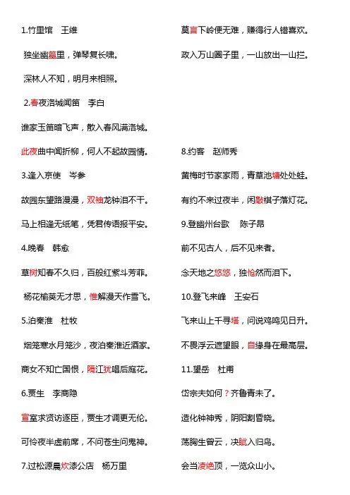七年级下册必备古诗文易错字