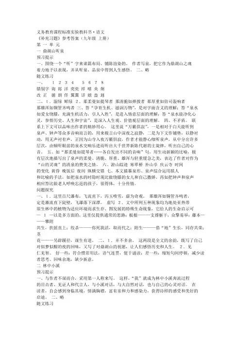 苏教版语文九上补充习题参考答案