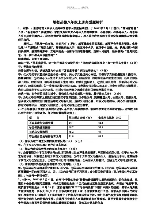 思想品德八年级上册典型题解析