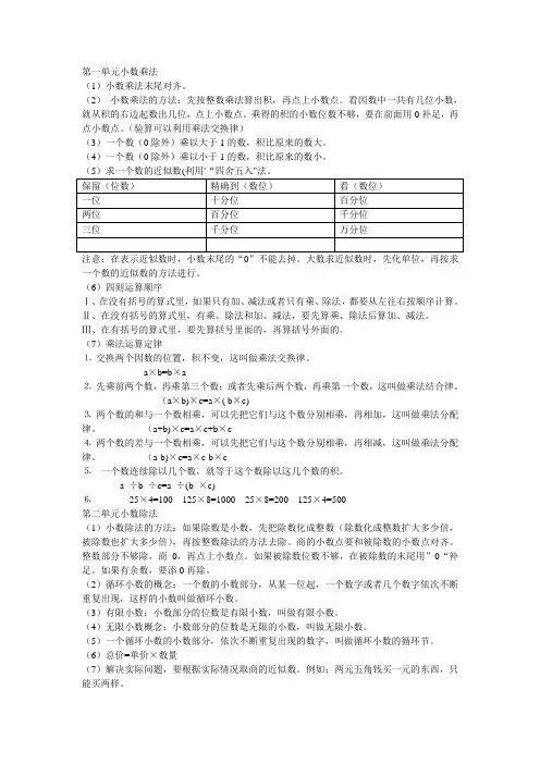 人教版五年级数学上册笔记整理