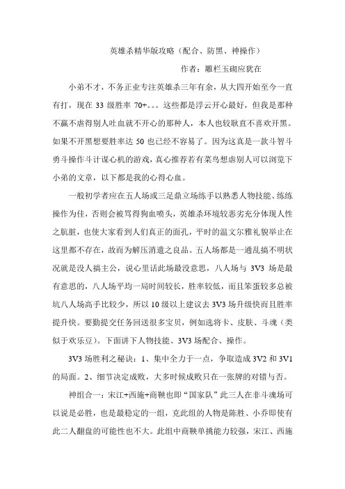 英雄杀精华版攻略(配合、防黑、神操作)