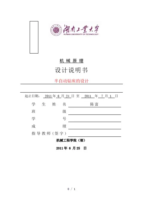 半自动钻床_陈富