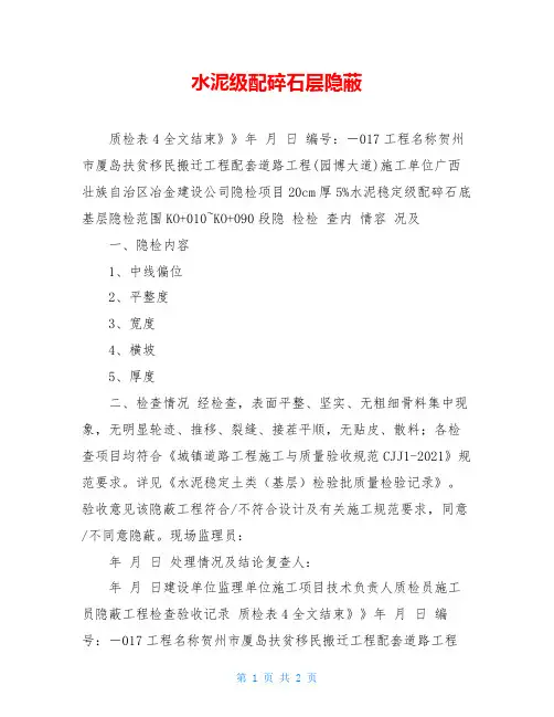 水泥级配碎石层隐蔽