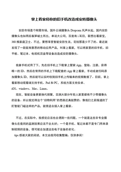 掌上看家将你的旧手机改造成安防摄像头