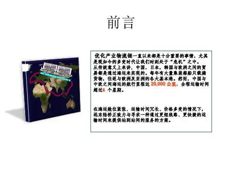 国际联运.ppt