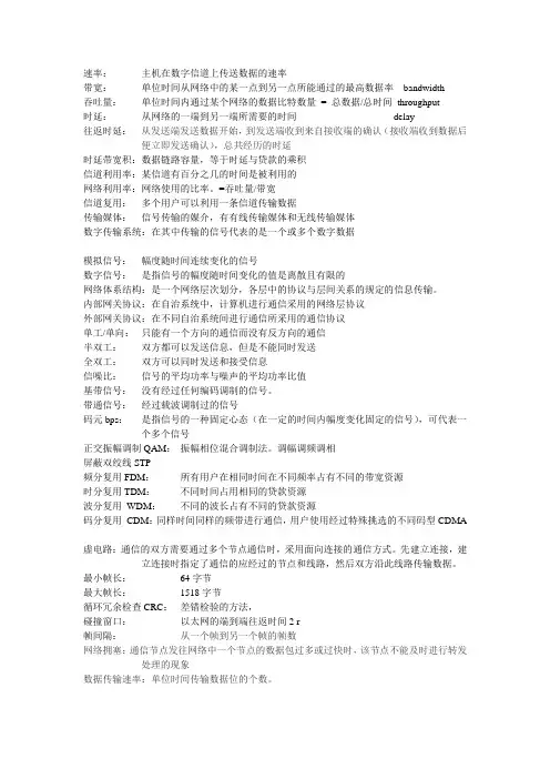计算机网络名词解释 2