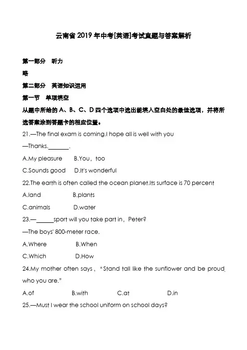 云南省2019年中考[英语]考试真题与答案解析