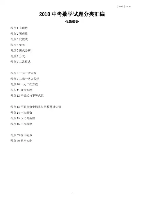 2019广东中考数学复习资料(2018中考数学试题分类汇编)