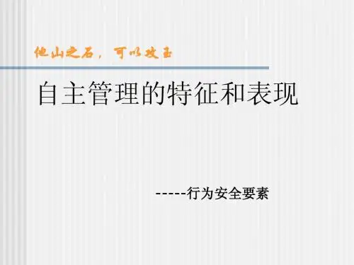 自主管理