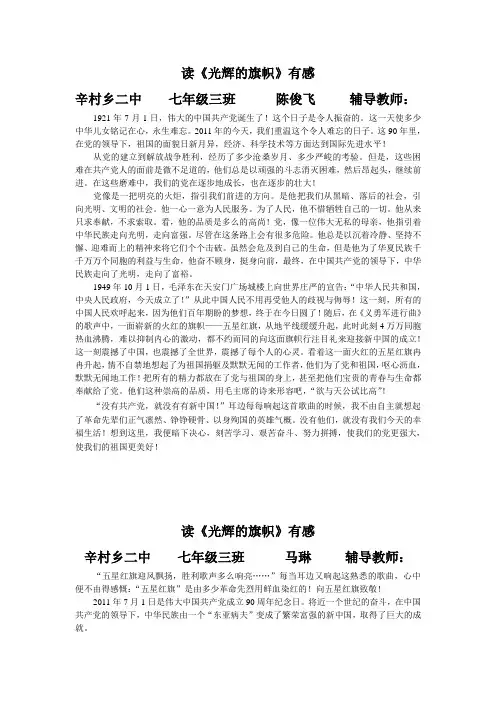光辉的旗帜 3