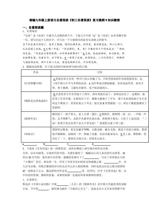 部编九年级上册语文名著阅读《初三名著阅读》复习提纲9知识梳理