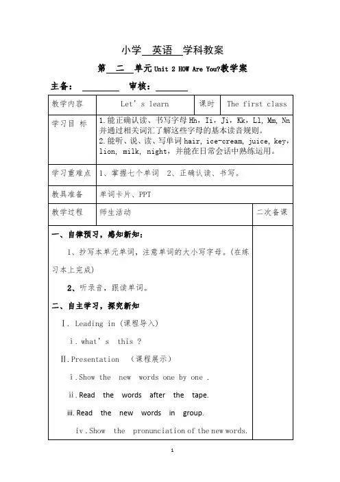 陕旅版三年级第二单元教案(新)