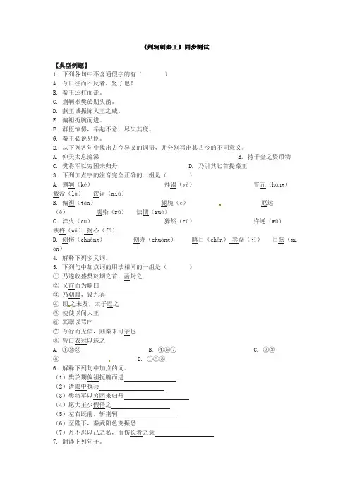 荆轲刺秦王习题及答案