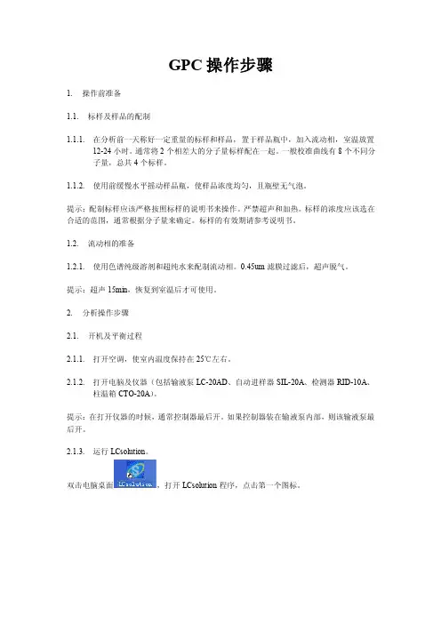 GPC操作步骤