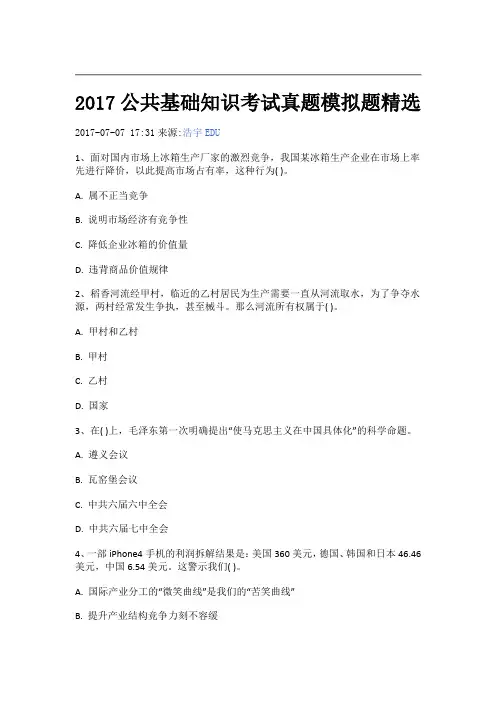 2017年公共基础知识考试试题及答案02