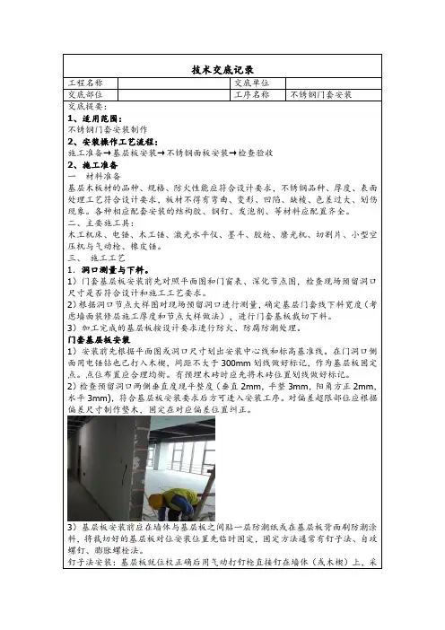不锈钢门套安装技术交底
