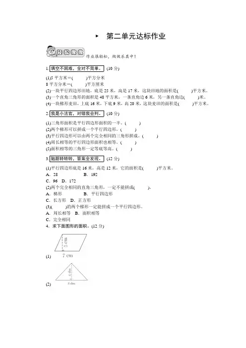 【苏教版】五年级数学上册《多边形面积的计算》单元测试卷