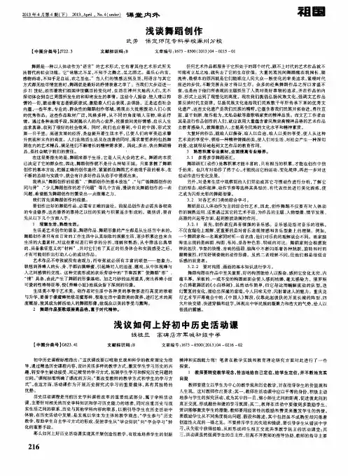 浅议如何上好初中历史活动课