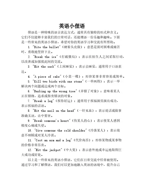 英语小俚语