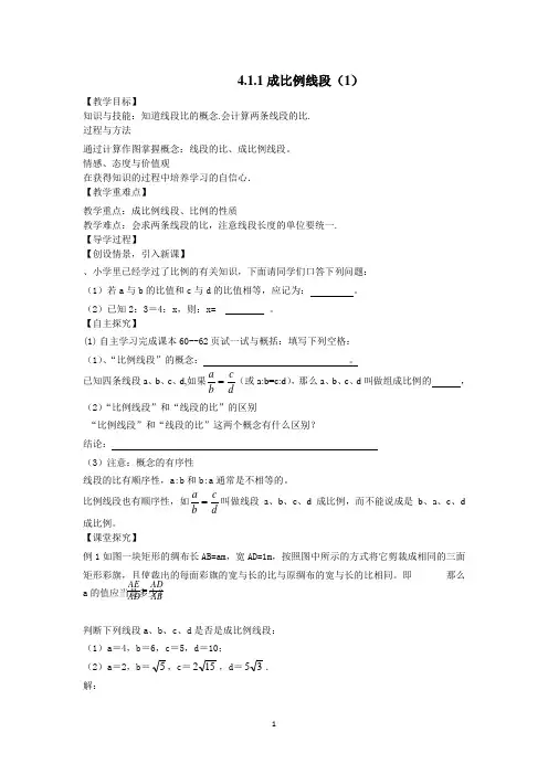 北师大版九年级数学上册导学案  4.1.1成比例线段(1)