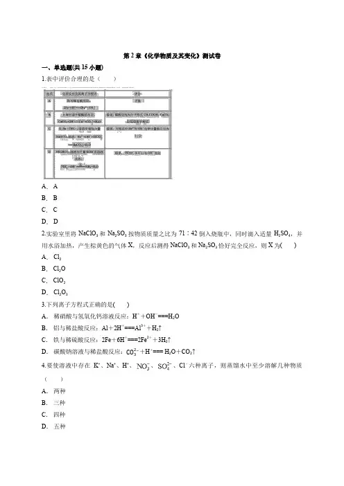 2019-2020学年人教版高一必修1第2章化学《化学物质及其变化》测试卷