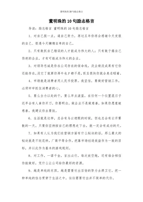 董明珠的10句励志格言