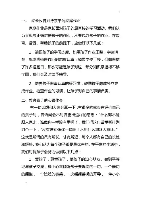 家长如何对待孩子的家庭作业