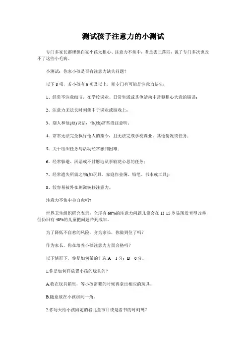 测试孩子注意力的小测试