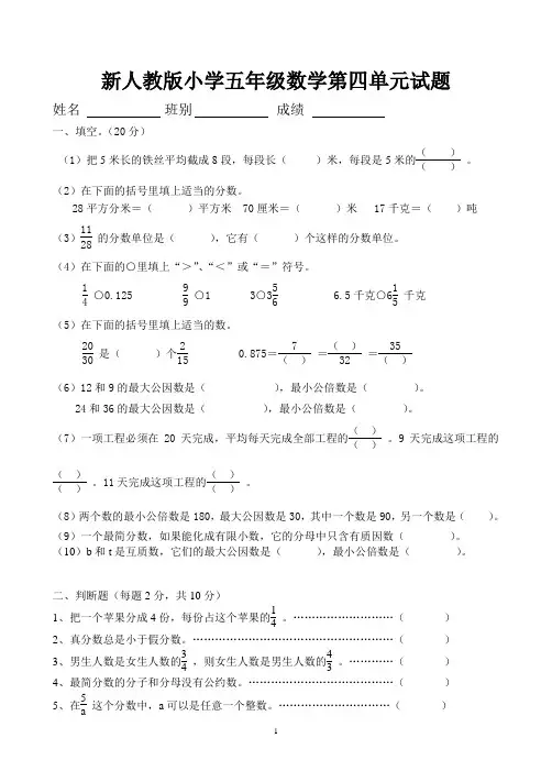 新人教版五年级下册数学第4单元《分数的意义和性质》测试卷