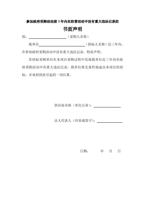 参加政府采购活动前3年内在经营活动中没有重大违法记录的
