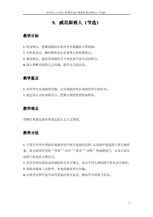 9 威尼斯商人(节选)_教案