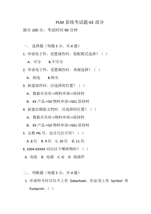 PLM系统考试题